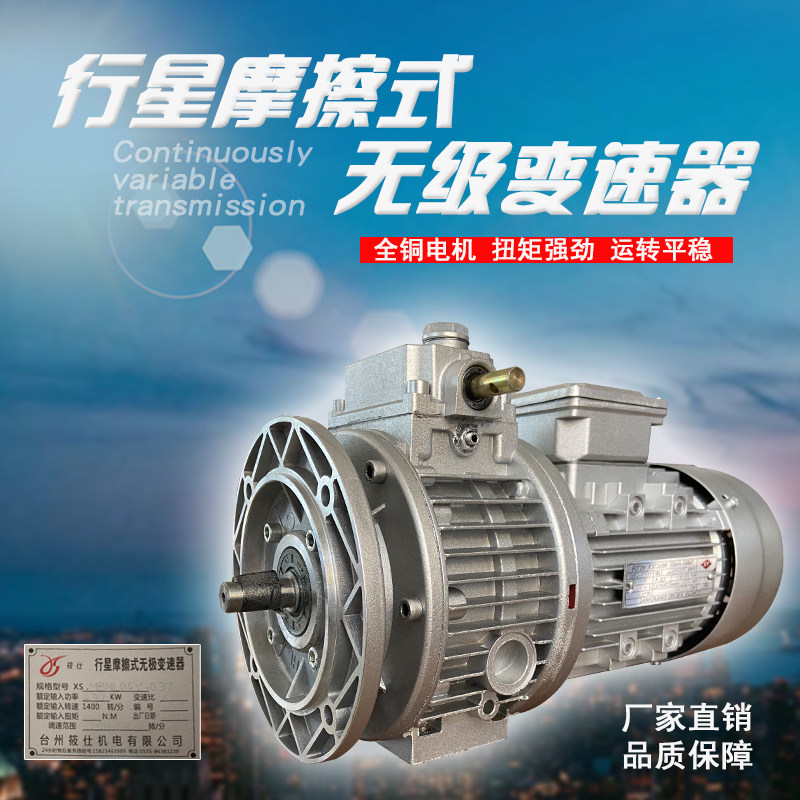 MBW L Planetary Friction Transmission 02 04 07 15 22 22 Motor UDL Handwheel Endless Reducer