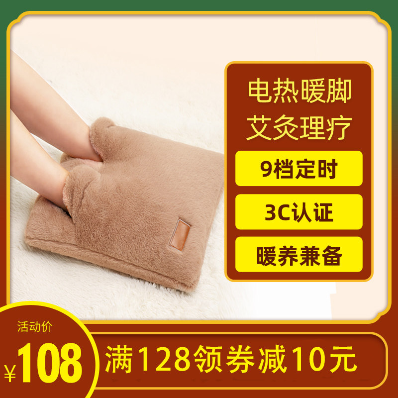 Ai core electric heating foot warmer multi-functional moxa moxibustion moxibustion foot warmer plug-in electric warmer pad warms hands to keep warm to go cold