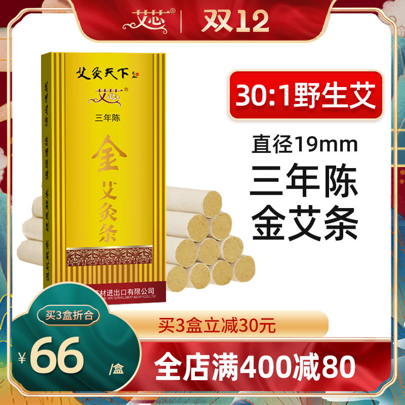 Ai core moxa stick moxibustion strip 30:1 gold moxa velvet pure moxa household smoked three years Chen Qi moxa moxa stick moxa stick