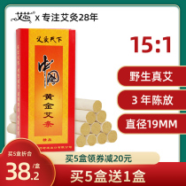 Moxa strips moxibustion strips gold moxa three-year-old household wild pure moxa leaves moxa column smoked box