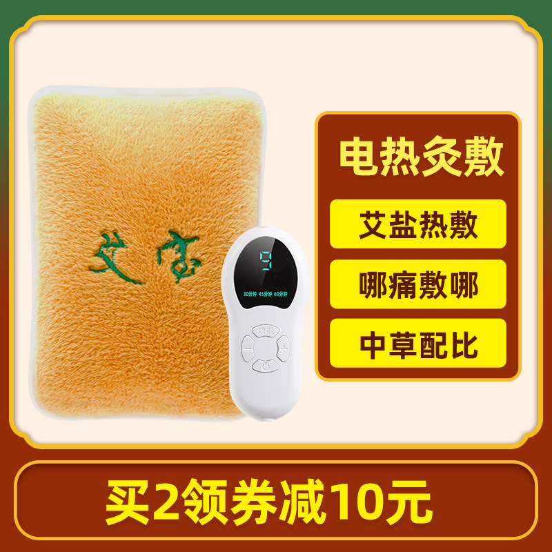 Ai core electric heating Ai Bao smokeless moxibustion hot compress warm treasure Ai leaf coarse salt package warm palace warm stomach waist protection neck protection household