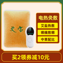 Ai core electric heating Ai Bao smokeless moxibustion hot compress warm treasure Ai leaf coarse salt package warm palace warm stomach waist protection neck protection household