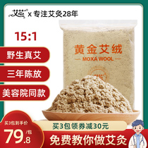 Ai velvet bulk gold moxa velvet bag cushion apron 500g moxibustion column moxa strip instrument home beauty salon