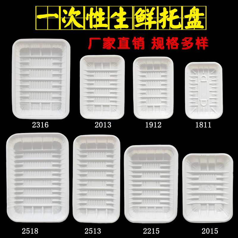 Supermarket disposable fresh tray packaging box Rectangular plastic fruit and vegetable seafood food white tray