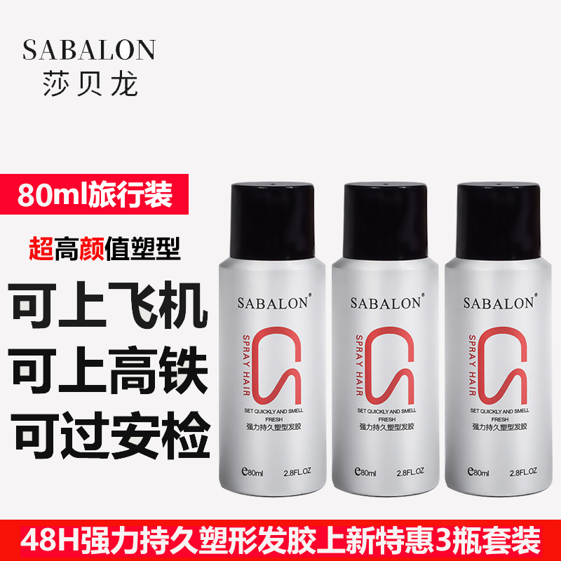 Small bottle hair gel over security screening plane travel clothing Mini styling spray male and female Qing incense Liu Hai Persistent dry glue-Taobao