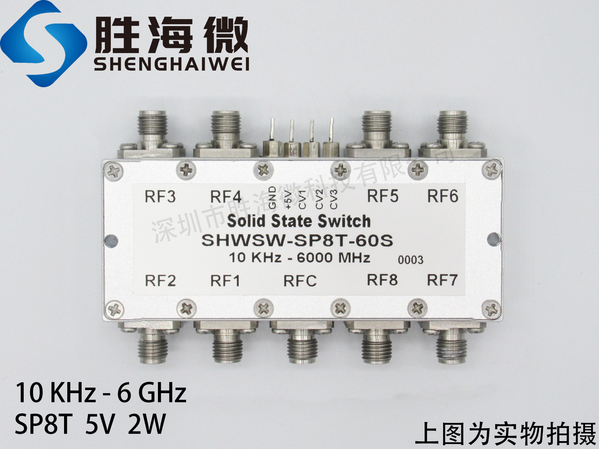 SHWSW-SP8T-60S 10KHz-6GHz 5V 2W 单刀八掷 射频微波PIN固态开关