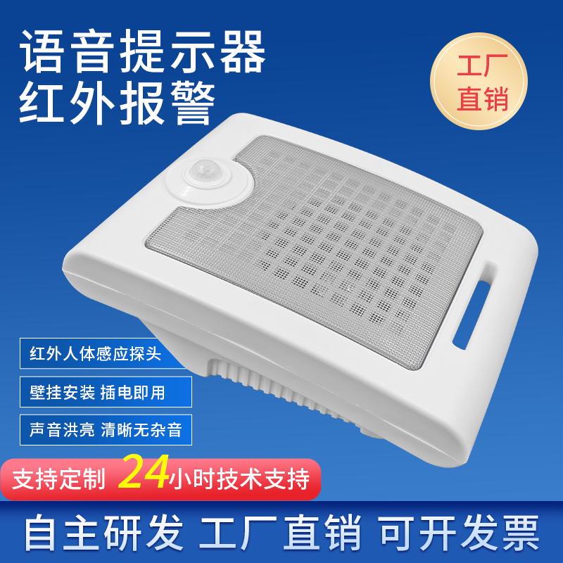 Infrared induction voice prompter construction site safety workshop warehouse voice guidance publicity broadcast alarm horn