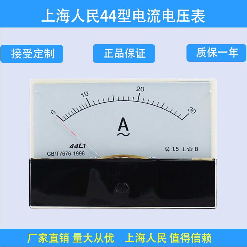 Shanghai People's 44L1 type current and voltmeter 10A20A100 5200 5 pointer ammeter specification full