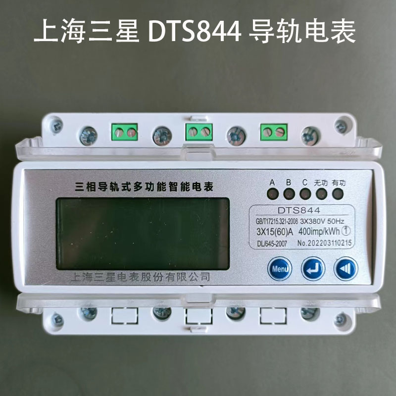 Shanghai Samsung three-phase four-wire rail type energy meter with 485 communication electronic remote smart meter 380V