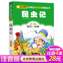 (4 28-element series ) genuine insect book color picture annotation version The class teacher recommends the must-read series of small books and insects reading series for elementary school students 6-9 year old children's extracurricular book Beijing Education Press