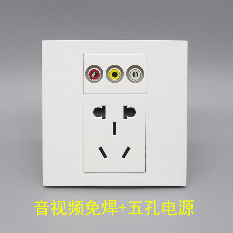 86 type five-hole power supply plus audio and video wiring red, yellow and white AV welding-free wire socket Lotus audio and video panel