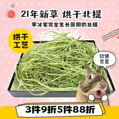 (Ice Home) 21 years of drying rabbit Timothy grain grass green guinea pig rabbit grain forage improve soft stool 500g