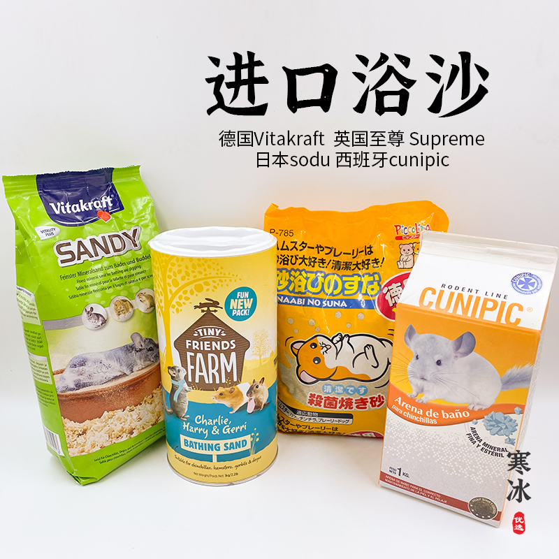 (Ice Home) British Supreme Supreme ChinChin hamster bath sand bath 1 5L about 1kg