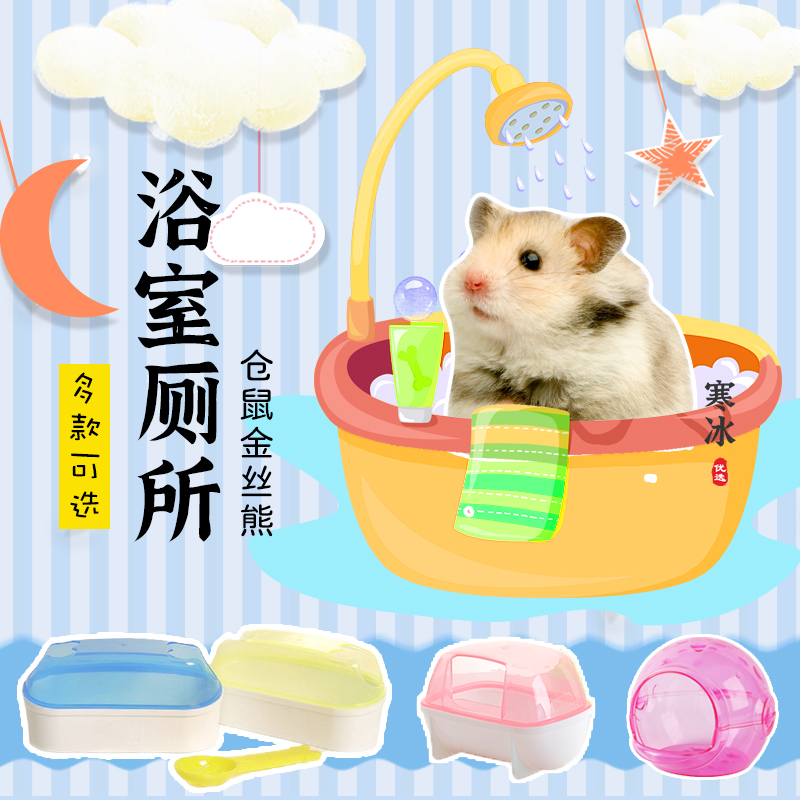 (Bing Home) Hamster Bear Bear Bathroom Toilet Dual-use Golden Bear Bath Toilet Shower Room