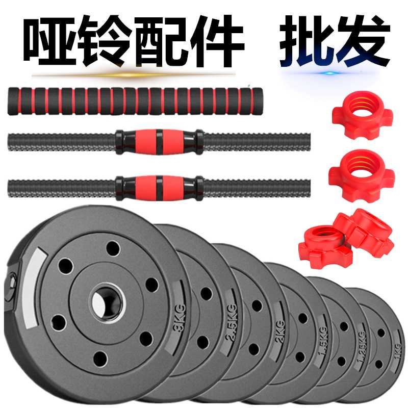 Environmental dumbbells counterweight dumb bell sheet nut connecting lever universal dumbbells holding rod lengthened barbell sheet dumbbells accessories