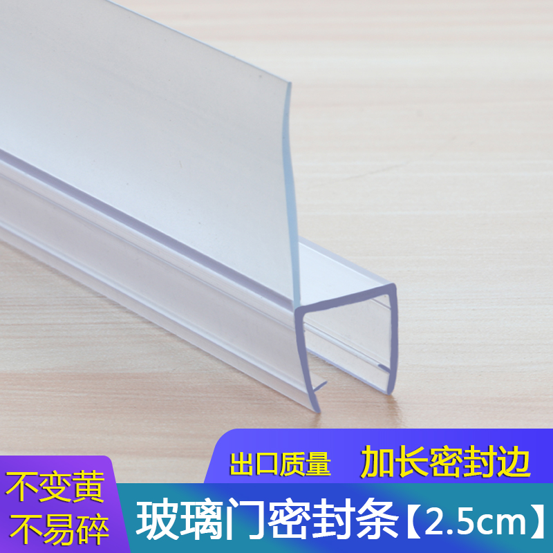 Lengthened side 25mm glass door sealing strip bathroom shower room water barrier strip waterproof strip frameless window F type h type rubber strip