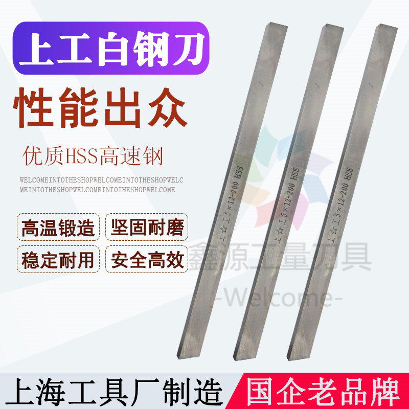 Upper work white steel knife high speed mesh car knife bar HSS High hardness 4 x 18 5 6 8 10 12 14 14 20 20 25