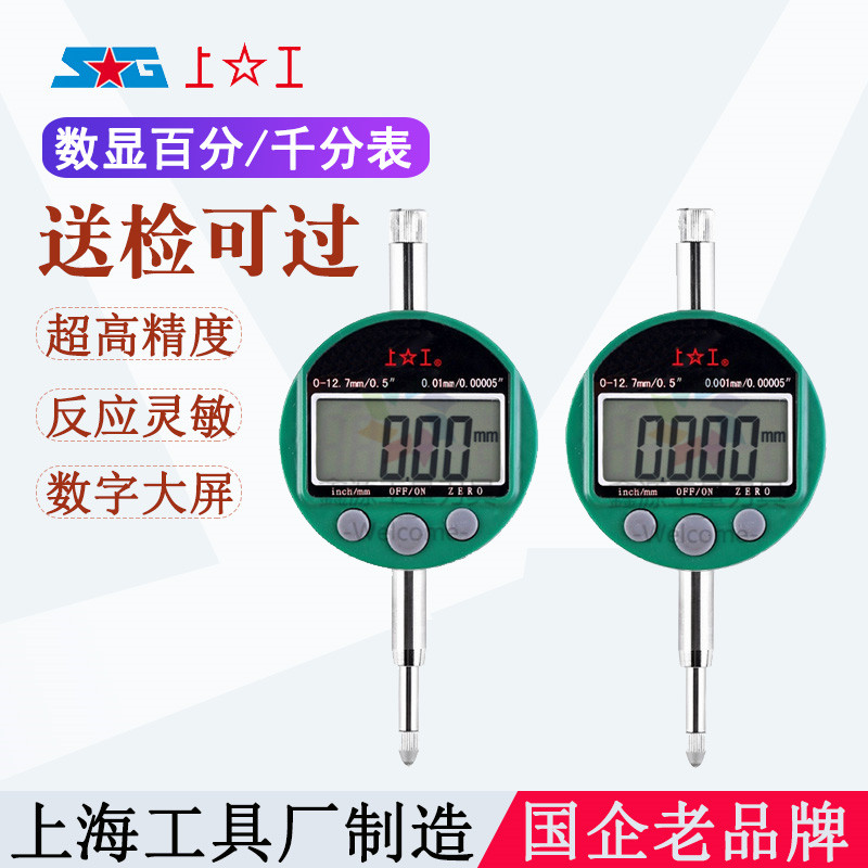 Upper work number of digital indicator head 0-12 7 micrometer gauge electronic number 25 4 high-precision depth gauge altimeter