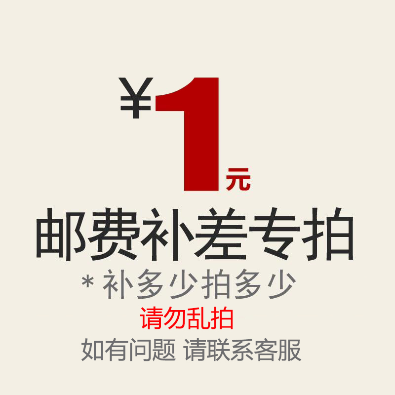 Contribution fee Complementary price Non - standard order deposit how much to order how much to be shot please do not private thank you