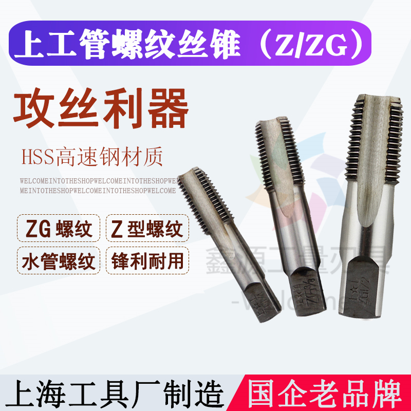 Shanggong conical pipe thread four-point screw tapping one-eighth water pipe 2-point repair 6-point screw tapping z3 8 tapping ZG1 4