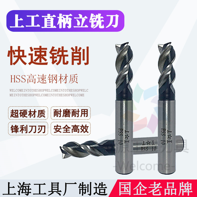 Upper work straight shank upright milling cutter 10mm ultra hard three blades 4 white steel 5 normal 6 high speed net 8HSS7 mm aluminum with milling machine