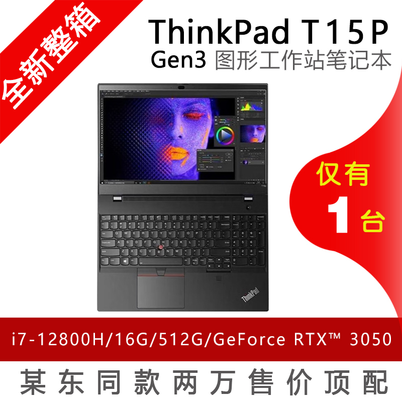 Brand New Us Version Full Box ThinkPad T15P Core Edition/I7-12700H/16G/1Tb/3050 Graphics Card Brand New Us Version Full Box ThinkPad T15P Core Edition/I7-12700H/16G/1Tb/3050 Graphics Card