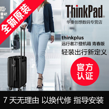 Lenovo thinkplus cabin suitcase Far Traveler Z1 Youth Edition ThinkPad ກະເປົາເດີນທາງທຸລະກິດ 20 ນິ້ວ