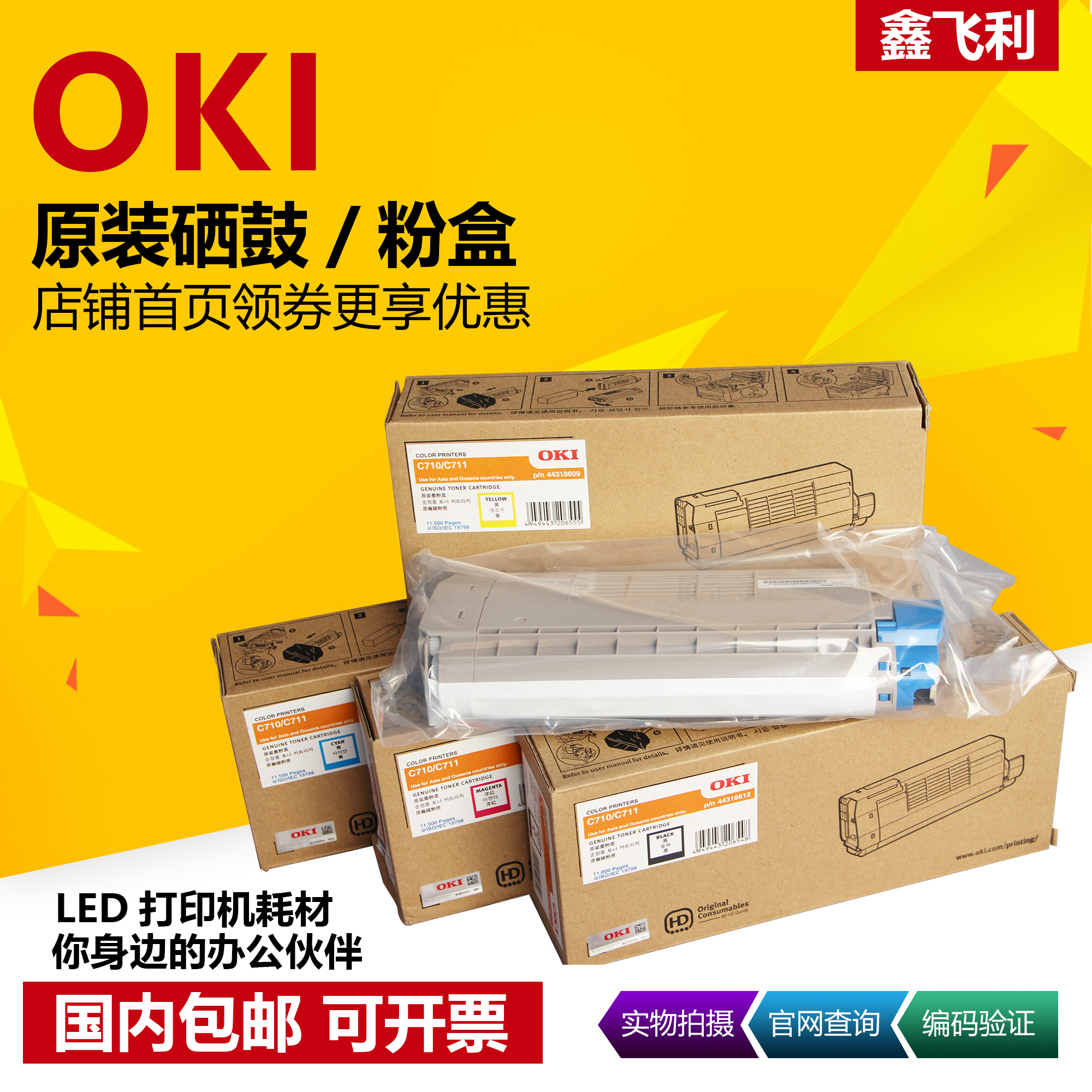 Original OKI C711 powder box C710N C711DN C711DN C710DN C711WT C711WT C711WT toner