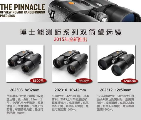 Tiến sĩ Bushnel của Hoa Kỳ có thể ống nhòm laser, kính viễn vọng 202310 1760 yard 10x42 - Kính viễn vọng / Kính / Kính ngoài trời