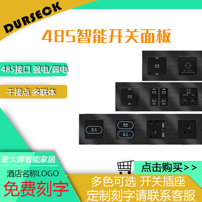 Factory Direct Sales 86 Type 485 Light Touch Smart Switch Strength Electric Hotel Panel Socket Dry Junction Conjoined Panel-Taobao