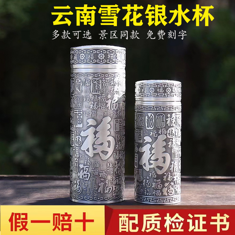 純銀　銀盃 雲南銀水杯S999內外純銀風景區款雪花銀盃食用熟銀保溫杯杯全銀盃子-淘