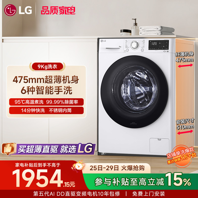 [Ultra-Thin Drum] Lg Ultra-Thin Washing Machine 9kg Small Drum Washing Machine Fully Automatic Direct Drive Inverter 90N2W