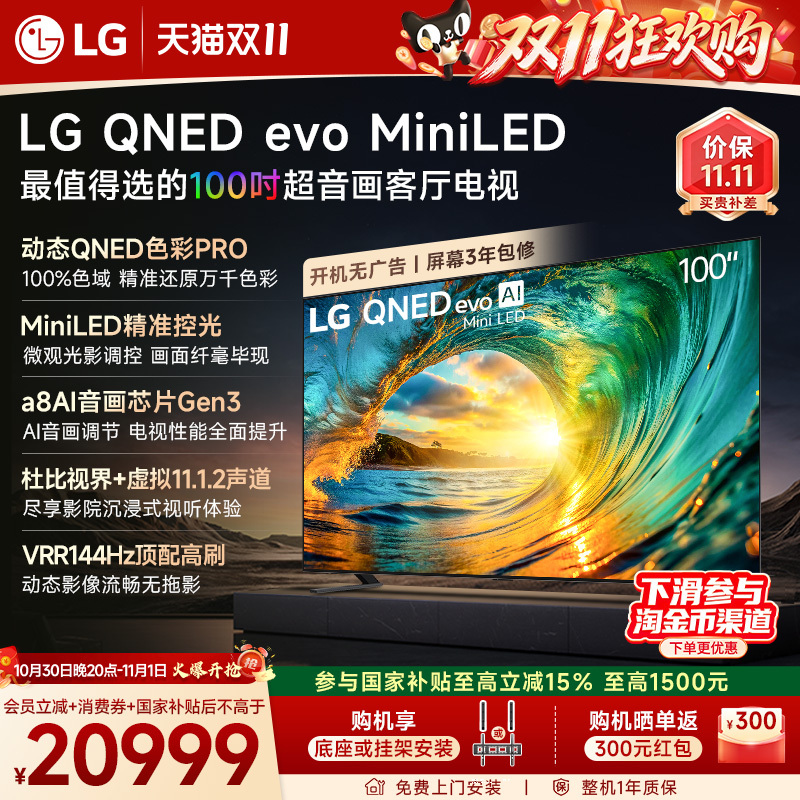 [Official New Model] Lg Miniled Smart Home 100inch Ultra-Thin Tv National Subsidy Dolby Vision