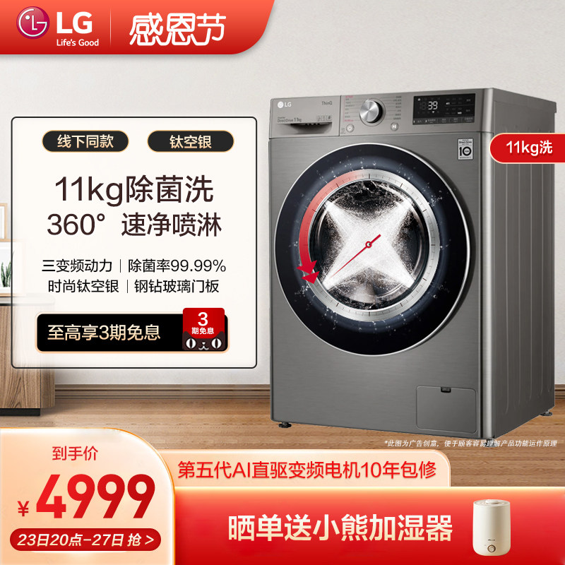 LG 11kg front-loading washing machine fully automatic household steam sterilization intelligent frequency conversion offline same model FY11MW4 - Taobao