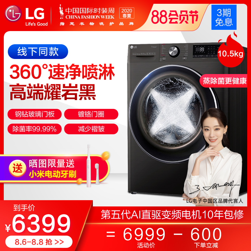 LG FG10BV4 10 5 kg steam direct drive intelligent variable frequency automatic drum washing machine offline the same