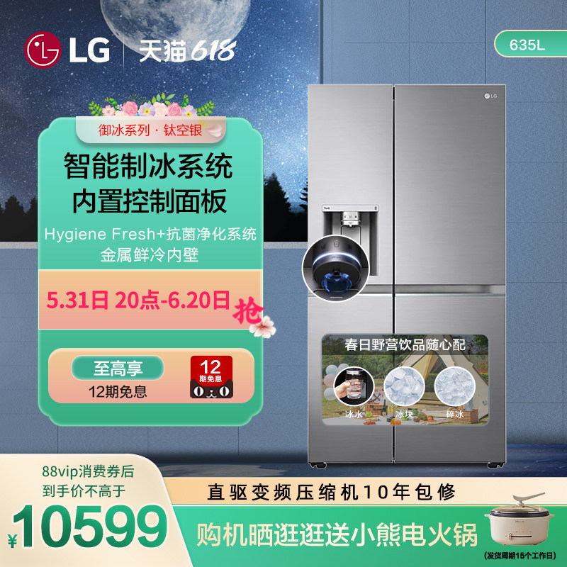 LG Smart Ice Refrigerator 635L Double Door Direct Drive Variable Frequency Household Low Noise Frost-Free S651S18B Offline Same Model