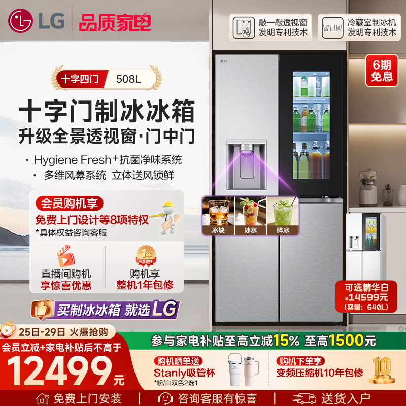【Lg Cross Four-Door Ice-Making Refrigerator】508L Pure Flat Embedded Panoramic View Door-In-Door Home Refrigerator 95D