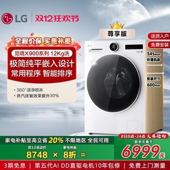 Lg mijing x90012kg ultra-thin fully embedded washing machine
