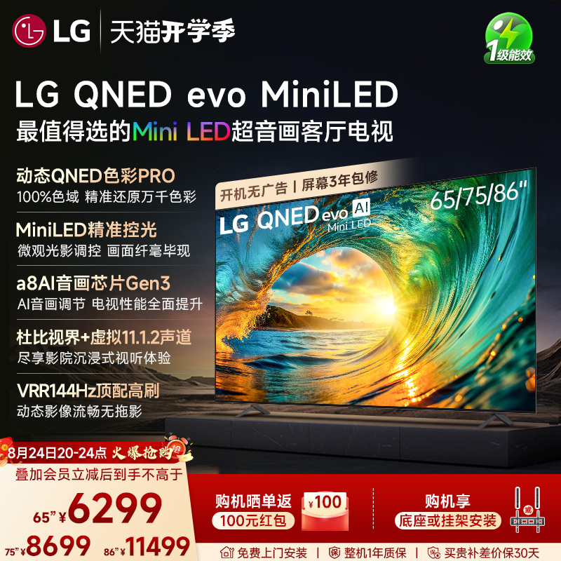 [Official New Model] Lg Miniled Smart High-Refresh 65/75/ 86inch Tv with National Subsidy Dolby Vision
