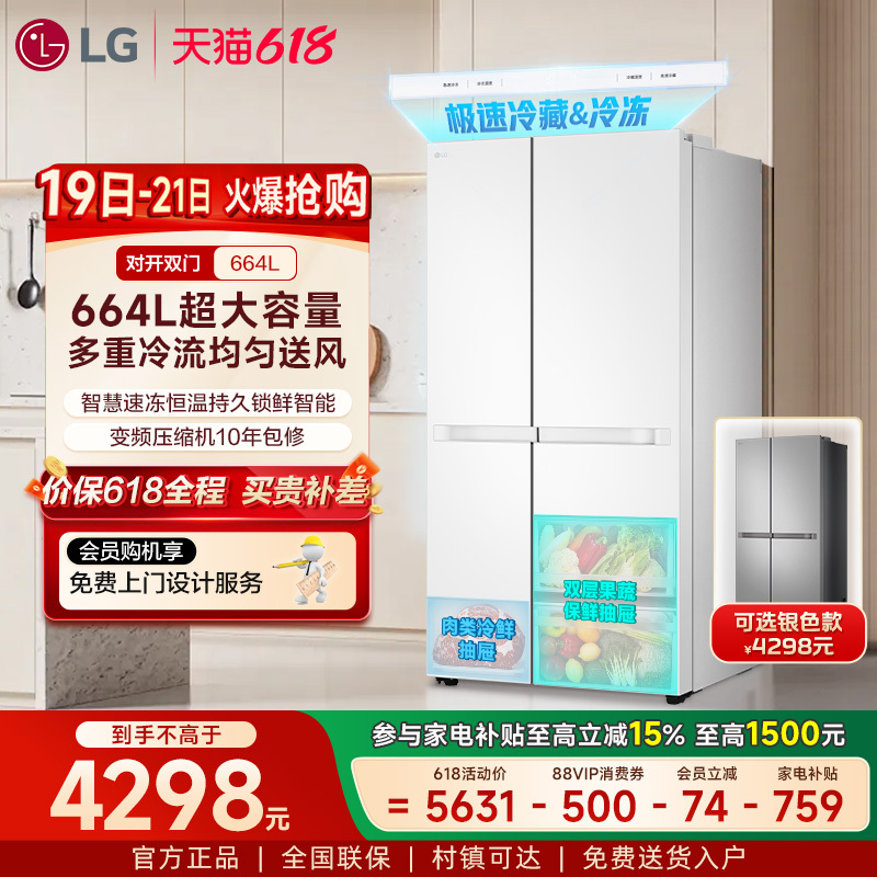 【Smart Quick Freezing】Lg Frost-Free 664L Large Capacity Side-By-Side Refrigerator with Dual Door Zones for Fresh Preservation, Household Use
