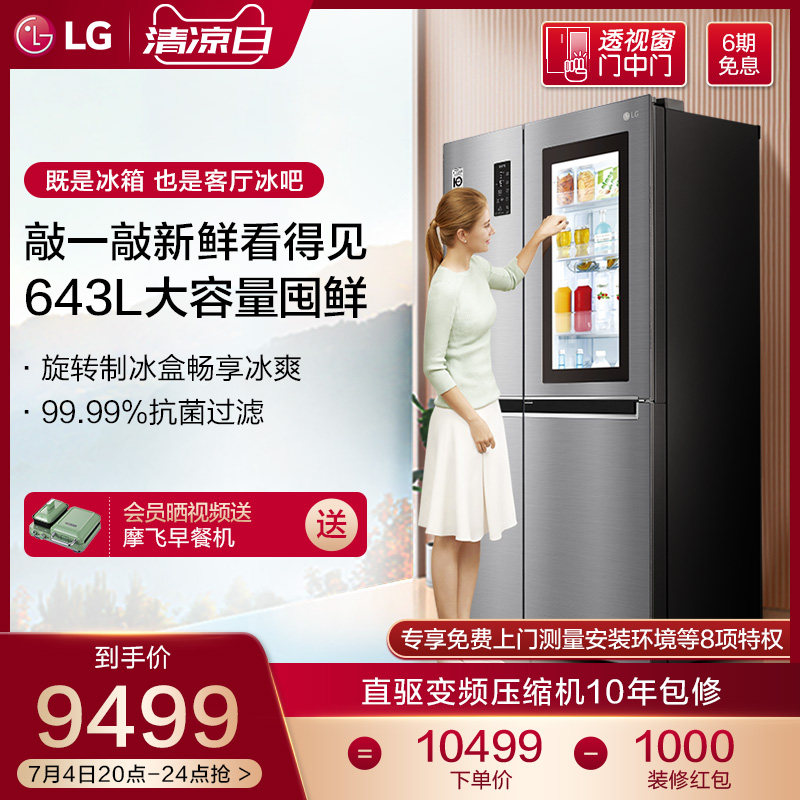 LG Clairvoyment Doors Mid Door Refrigerator Frequency-changing air-cooled Double doors Large capacity ice-making refrigerators Home stocking S640S76B