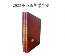 华艺集邮册 2022年小版张定位册 2022年小版邮票空册 空册不含票