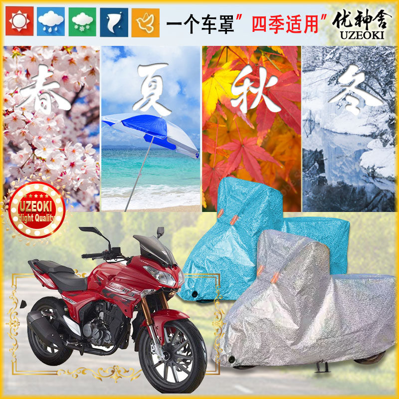 Apply the new Qianjiang Dragon qj150-19g a1-1 hood locomotive cover waterproof thickened sunscreen rain and snow suit