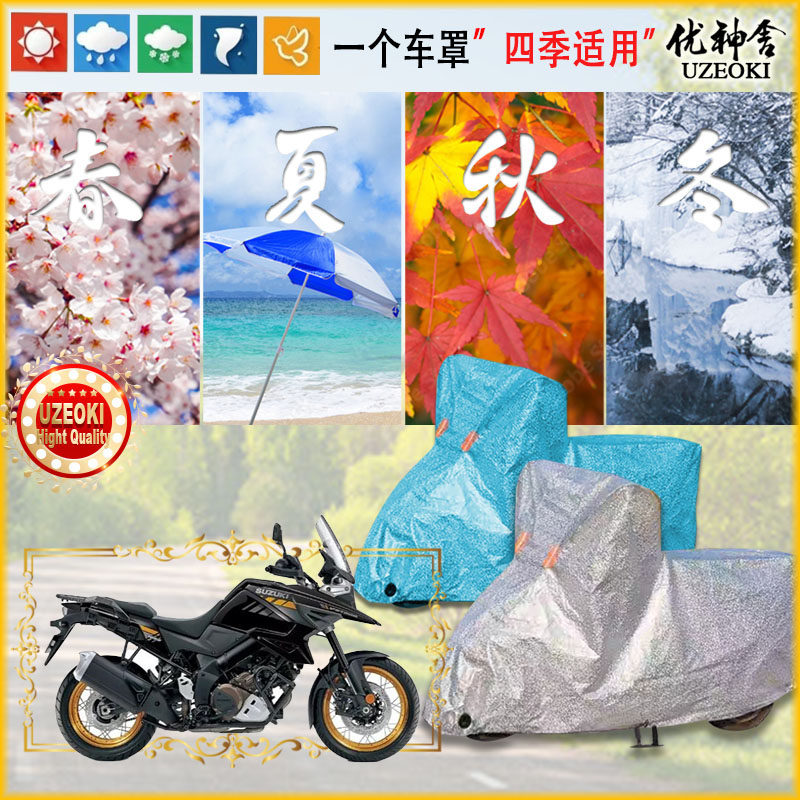 Applicable Suzuki Suzuki V-Strom 1050XT 2021 car hood locomotive cover waterproof thickened sunscreen