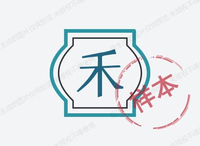 禾诚的小铺