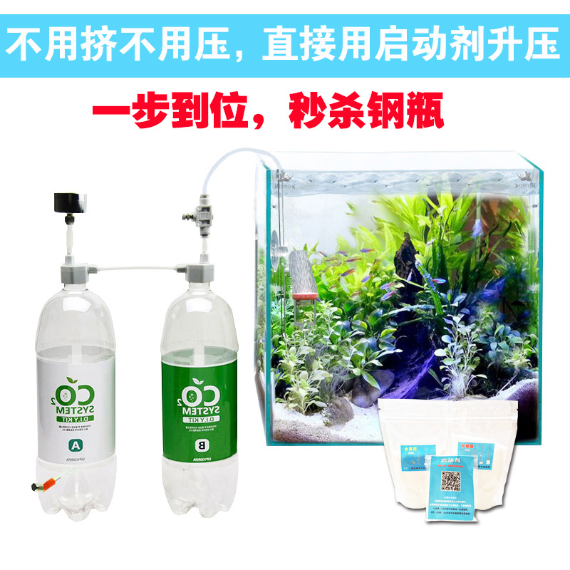 CO2 generator co2 CO2 water grass tank special homemade diy set win cylinder worry-free