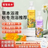 Детская золотая вода, средство для принятия ванны для младенца с горькой полынью, травяной детский гель для душа, набор травяных препаратов