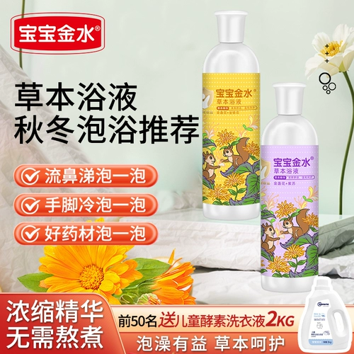 Детская золотая вода, средство для принятия ванны для младенца с горькой полынью, травяной детский гель для душа, набор травяных препаратов