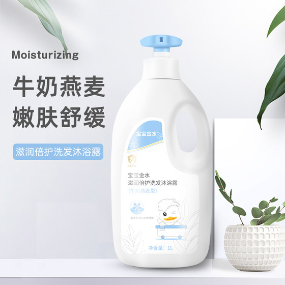 Baby Jinshui baby shower gel two-in-one children's baby care newborn special washing shampoo supplies