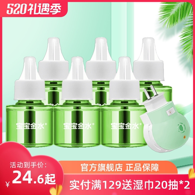 宝宝金水婴儿电热蚊香液宝宝孕妇儿童驱蚊液防蚊水神器无味家用